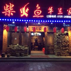 东江湖华兰家柴火鱼总店 User Photo