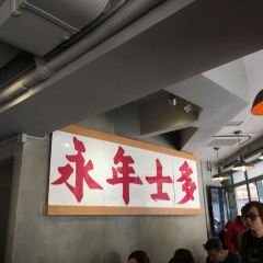永年士多(元朗店)張用戶圖片