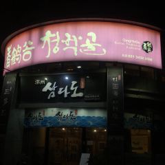 Qing He Gu (Hong Xin Road Main Branch) User Photo