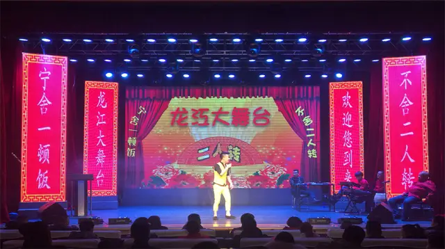 Errenzhuan Performances in Harbin