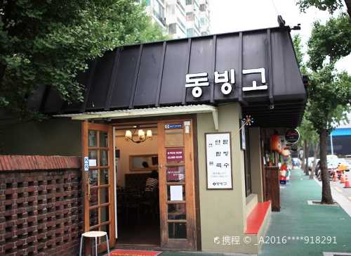 동빙고