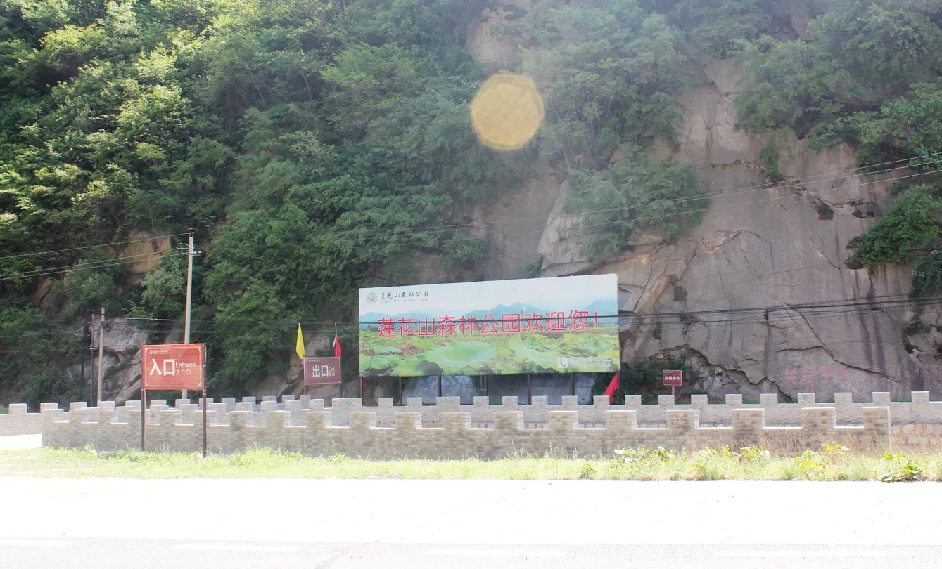 3_西安蓮花山森林公園