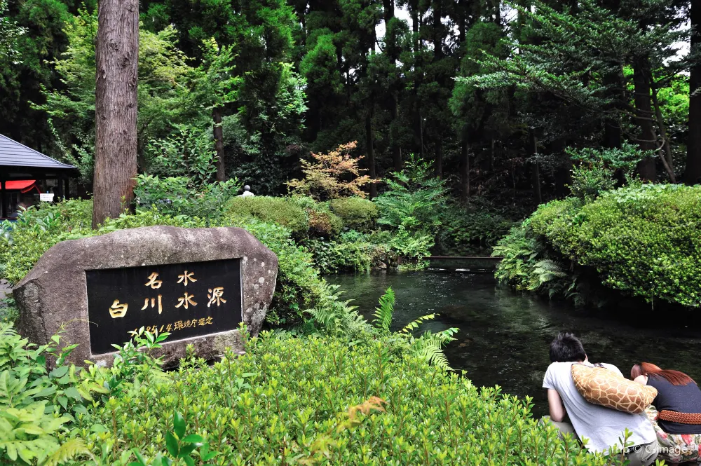 白川水源