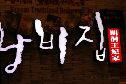 Ming Dong Wang Fei Jia·Tan Huo He Niu Kao Rou(Ri Yue Guang Zhong Xin Guang Chang Dian)