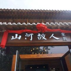 山河故人張用戶圖片