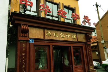 Cao Bao Since 1937 STUFFED BUN SHOP