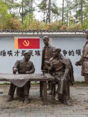 中華蘇維埃共和国歴史紀念園