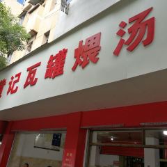 Huang ji wa guan wei Soup (guangchangdongludian) 여행 사진