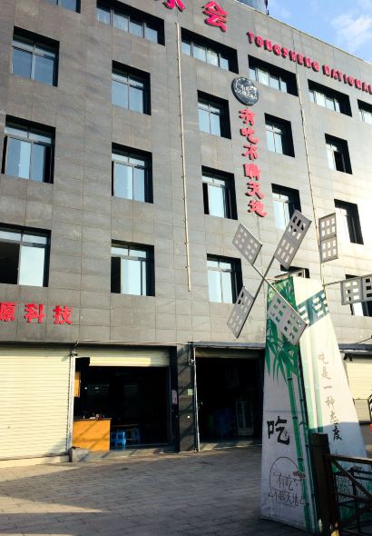 有吃不瞒天地·飞哥豆花