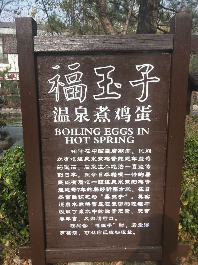 궈위 온천