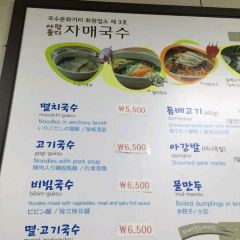 제주만금국수 User Photo