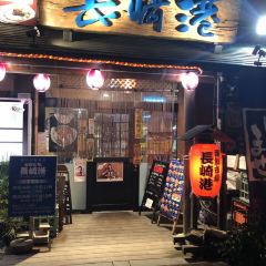 Seafood market Nagasakiko Dejima wharf User Photo