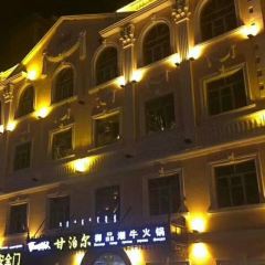 甘泊尔御品潮牛火锅 User Photo