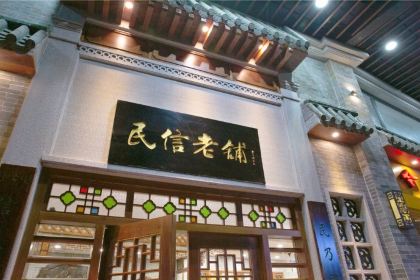 Min Xin LaoPu (DongLe)