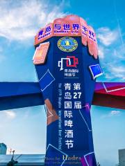 Qingdao Beer Festival West Coast  venue