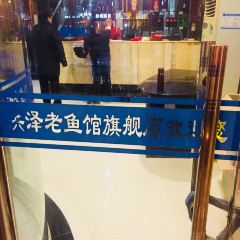 HongZe LaoYu Guan User Photo