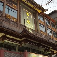 第一樓(悅都店)張用戶圖片