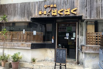 麥麥拉麵（泉崎本店）