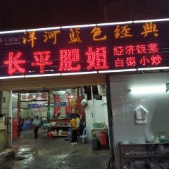 CHAGN PING FEI JIE 여행 사진