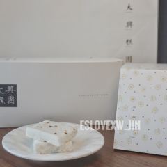 阮大兴糕团(杭州湖滨银泰C区店) 여행 사진