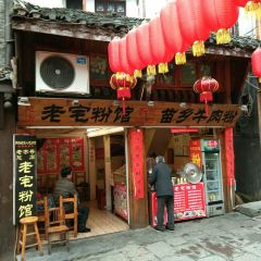 ZONG DIAN LAO ZHAI FEN GUAN User Photo