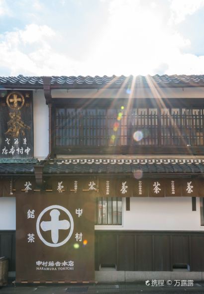 Nakamura Tokichi(Uji Honten)