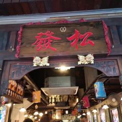 Song Fa Bak Kut Teh @ Seletar Mall 여행 사진