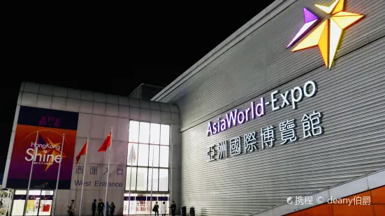 AsiaWorld-Expo