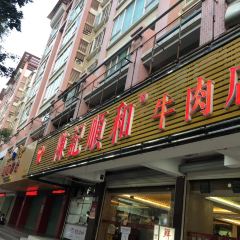 陈记顺和打边炉(韩江路店) 여행 사진