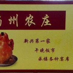 筠州农庄 User Photo