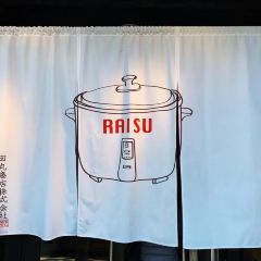 Raisu 여행 사진