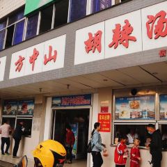 Fang zhong shan Soup With Pepper (Shunhe Road) 여행 사진