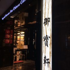 Imperial Treasure Fine Chinese Cuisine (Shanghai) User Photo