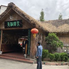进山草堂茅草屋 User Photo
