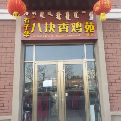 Shizihuabakuaixiangjiyuan User Photo