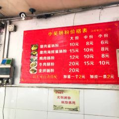 小吴肠粉 User Photo