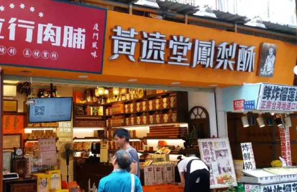 黄远堂凤梨酥·伴手礼(曾厝垵四店)
