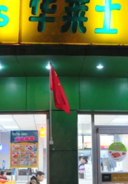 华莱士·全鸡汉堡(浮梁县店)