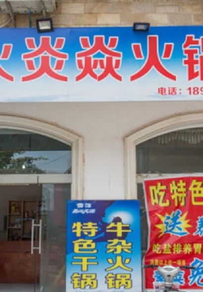 Huoyanyanming Soup Hot Pot