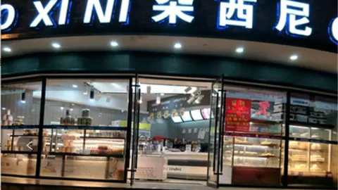 朵西尼蛋糕店 in Baoting