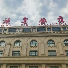 鸿宴饭庄(南湖店) User Photo