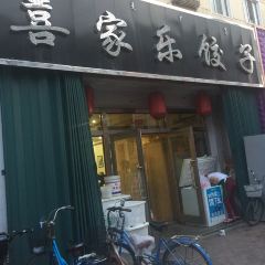 鑫喜家乐饺子(阿龙山街店) User Photo