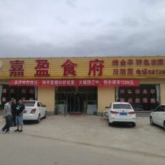 嘉盈食府 ảnh của người dùng