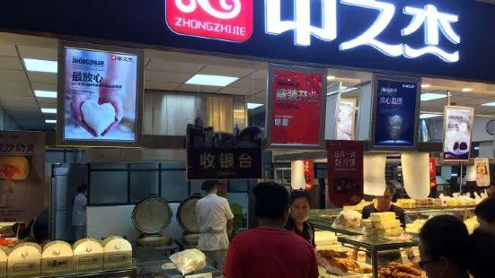 中之杰食品