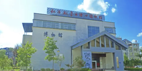 松溪縣博物館