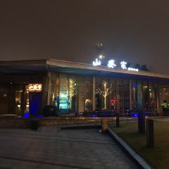 Shan Kui Jia JinZhi Cuisine(1844 Xintiandi ) User Photo