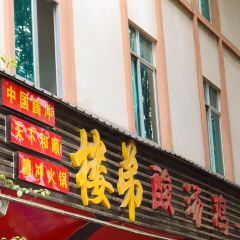 Loudi Chicken in Sour Soup (yifen Branch) 여행 사진