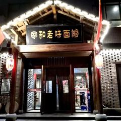 家和老味面馆(湖滨花园店) User Photo