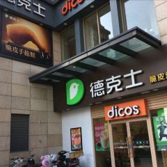 德克士(乐清宝鑫店) User Photo