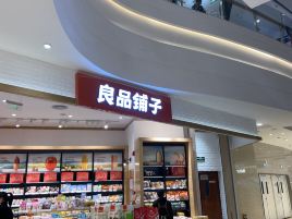 良品铺子(九洲天虹店)